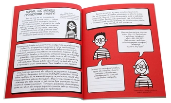 Бумажная книга «Ти зможеш! Мотиватор для тих, хто хоче навчитися протистояти образам і агресії », автор Шери Кумбс - фото №4 - миниатюра