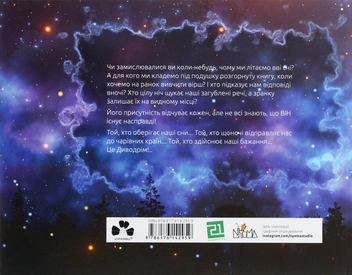 Бумажная книга «Диводрім і Піжамна Пані», автор Ира Бова - фото №2 - миниатюра