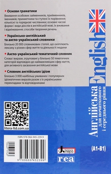 Бумажная книга «Англійська для початкового і середнього рівня (А1-В1)» - фото №2 - миниатюра