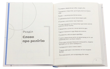 Бумажная книга «Афоризми. Словомедитація», автор Роман Рудой - фото №4 - миниатюра