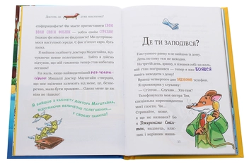 Бумажная книга «Джеронімо Стілтон. Четверо мишей у лісі Джунґла Нера», автор Джеронимо Стилтон - фото №4 - миниатюра