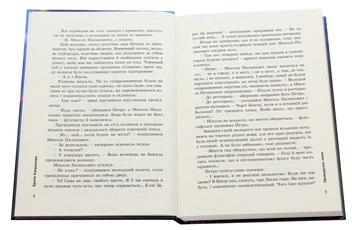 Бумажная книга «Приворотне зілля», автор Братья Капрановы - фото №4 - миниатюра