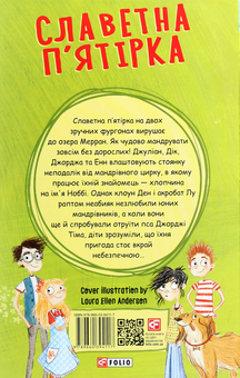Бумажная книга «Славетна п’ятірка. П’ятеро шукачів пригод у фургонах», автор Энид Блайтон - фото №2 - миниатюра