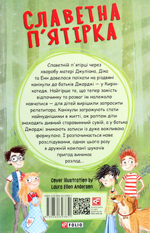 Бумажная книга «Славетна п’ятірка. Нові пригоди славетної п’ятірки», автор Энид Блайтон - фото №2 - миниатюра