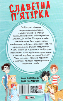 Бумажная книга «Славетна п’ятірка. П’ятеро на острові скарбів», автор Энид Блайтон - фото №2 - миниатюра