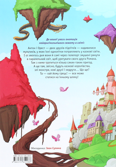 Бумажная книга «Троє проти зла. Частина 1», автор Ярослав Свит - фото №3 - миниатюра