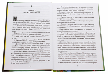 Бумажная книга «Славетна п’ятірка. Нові пригоди славетної п’ятірки», автор Энид Блайтон - фото №4 - миниатюра