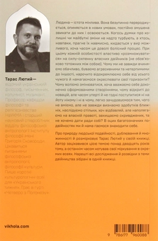 Бумажная книга «Двійник. Про природу дублювання і множинності», автор Тарас Лютый - фото №3 - миниатюра