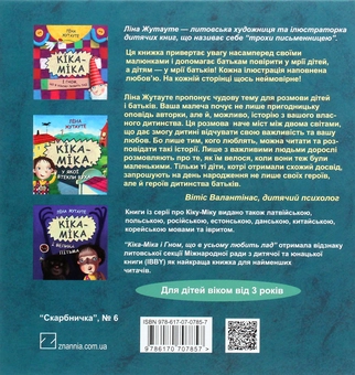 Бумажная книга «Кіка-Міка та омріяний день народження», автор Лина Жутауте - фото №2 - миниатюра