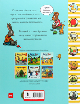 Бумажная книга «Шусть і Шуня. Шукай і називай», автор Аксель Шеффлер - фото №3 - миниатюра