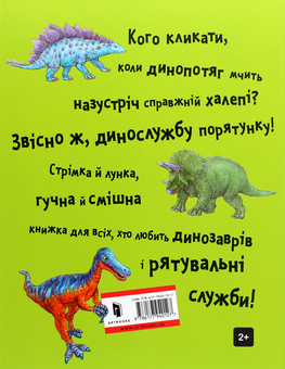 Паперова книга «Динослужба (комплект із 2 книг)», автор Пенні Дейл - фото №5 - мініатюра