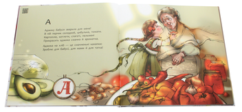 Бумажная книга «Смачна абетка», автор Марко Терен - фото №4 - миниатюра
