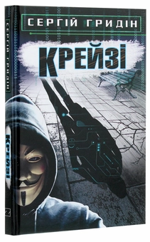 Бумажная книга «Крейзі» - фото №3 - миниатюра