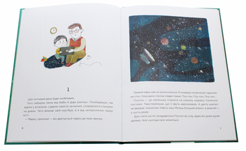 Паперова книга «Плутон», автор Валентина Вздульська - фото №4 - мініатюра