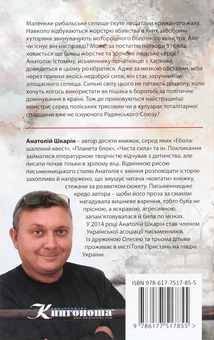 Паперова книга «Вурдило», автор Анатолій Шкарін - фото №2 - мініатюра