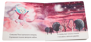 Бумажная книга «Назустріч Сонцю. Книжка-картонка», автор Анастасия Гаврилюк - фото №4 - миниатюра