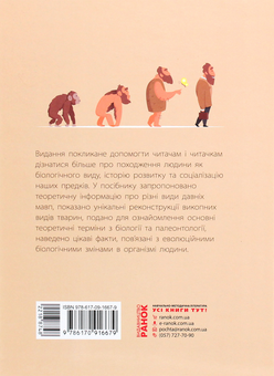 Паперова книга «Від мавпи до людини. Шкільна енциклопедія», автор Костянтин Задорожний - фото №2 - мініатюра