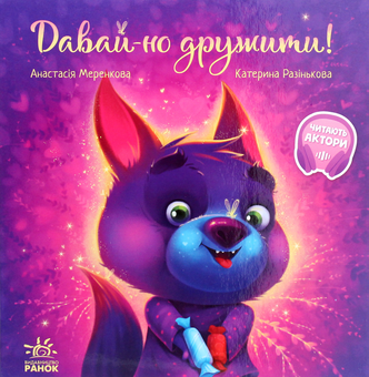 Бумажная книга «Зворушливі книжки (комплект із 5 книг)», авторов Геннадий Меламед, Ева Сольськая - фото №6 - миниатюра