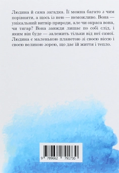 Бумажная книга «Паперовий літак у небі», автор Анастасия Хода - фото №2 - миниатюра