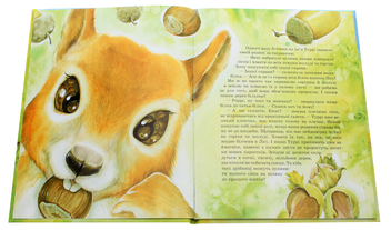 Паперова книга «Акварельні історії. Білченя, яке шукало свою справу», автор Юліта Ран - фото №4 - мініатюра