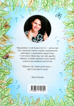 Паперова книга «Кульбабкові віршики», автор Олена Князева - фото №2 - мініатюра