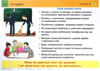 Бумажная книга «Я досліджую світ. 3 клас. Таблиці. НУШ», автор Наталья Будная - фото №4 - миниатюра