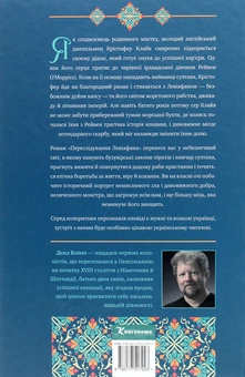 Паперова книга «Переслідування Левіафана», автор Девід Бейкер - фото №2 - мініатюра