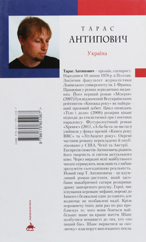 Бумажная книга «Помирана», автор Тарас Антипович - фото №3 - миниатюра