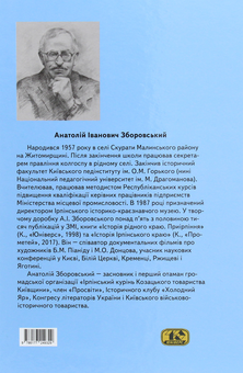 Паперова книга «Історія Ірпінського краю», автор Анатолій Зборовський - фото №2 - мініатюра