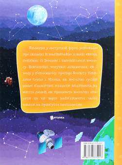 Паперова книга «Про Землю та космос», автор Артем Маслов - фото №2 - мініатюра