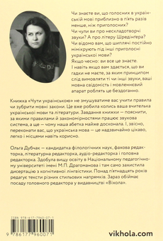 Бумажная книга «Чути і бачити українською (комплект із 2 книг)», автор Ольга Дубчак - фото №5 - миниатюра