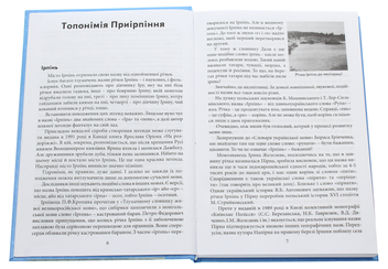 Паперова книга «Історія Ірпінського краю», автор Анатолій Зборовський - фото №4 - мініатюра