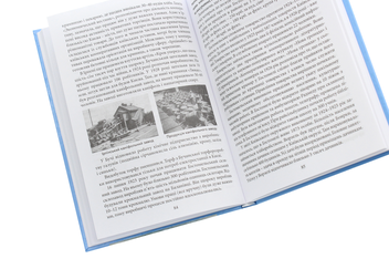 Паперова книга «Історія Ірпінського краю», автор Анатолій Зборовський - фото №5 - мініатюра