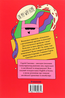 Бумажная книга «50 уроків англійської. Говоримо без помилок. Ок?», автор Сергей Святенко - фото №2 - миниатюра