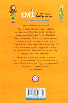 Бумажная книга «Емі і Таємний Клуб Супердівчат. Том 4. Слідство під час канікул», автор Агнешка Мелех - фото №2 - миниатюра