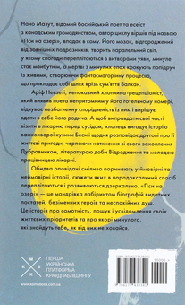 Бумажная книга «Пси на озері», автор Миленко Ергович - фото №2 - миниатюра