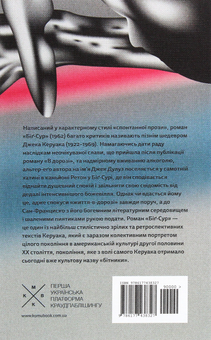Бумажная книга «Біґ-Сур», автор Джек Керуак - фото №2 - миниатюра