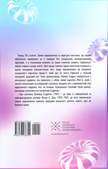 Бумажная книга «Три стигмати Палмера Елдрича», автор Филип К. Дик - фото №2 - миниатюра