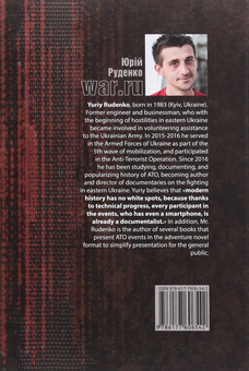 Бумажная книга «WAR.ru», автор Юрий Руденко - фото №2 - миниатюра