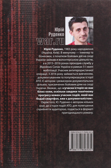 Бумажная книга «WAR.ru», автор Юрий Руденко - фото №2 - миниатюра