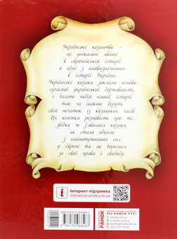 Бумажная книга «Українське козацтво», авторов Алексей Сердюк, Виктор Лепко - фото №2 - миниатюра