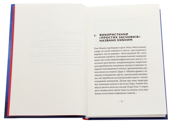 Паперова книга «Варіанти», автор Роберт Шеклі - фото №4 - мініатюра