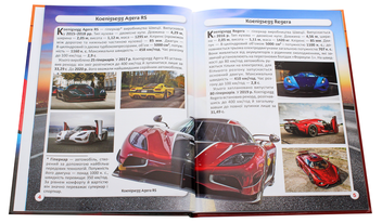 Бумажная книга «Світ навколо нас. Спортивні автомобілі», автор Дмитрий Турбанист - фото №4 - миниатюра