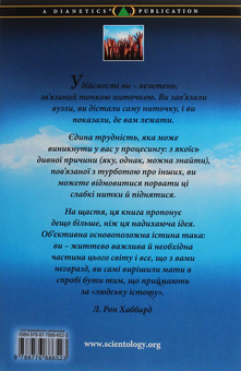Бумажная книга «Настільна книга для преклірів», автор Лафайет Рональд Хаббард - фото №3 - миниатюра