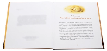 Бумажная книга «Великодня історія», автор Наталка Малетич - фото №4 - миниатюра
