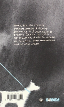 Бумажная книга «Собачий майданчик», автор Софи Оксанен - фото №2 - миниатюра