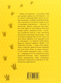 Бумажная книга «Місце для дракона», автор Юрий Винничук - фото №2 - миниатюра