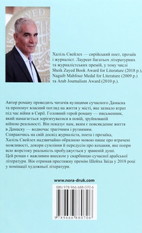 Паперова книга «Тест на каяття», автор Халіль Свейлех - фото №2 - мініатюра