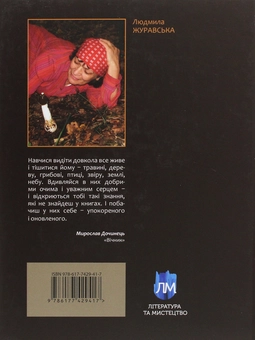 Паперова книга «У пошуках грибного царства», автор Людмила Журавська - фото №2 - мініатюра