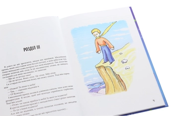 Бумажная книга «Маленький принц», автор Антуан де Сент-Экзюпери - фото №5 - миниатюра